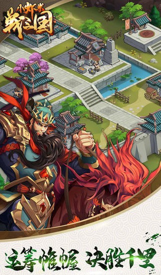 小虾米战三国(图3)