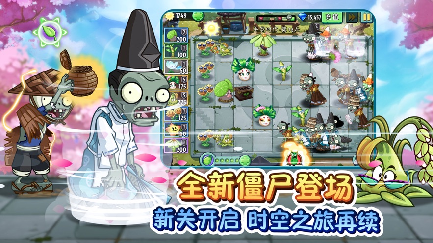 植物大战僵尸2高清版2020破解版(图2)