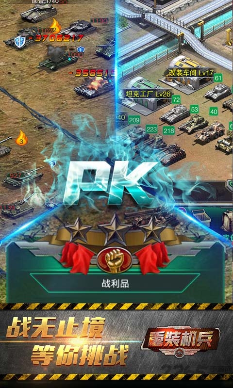 红色坦克4d内购破解版(图1)