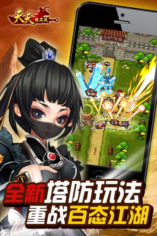 天天保卫战(图3)
