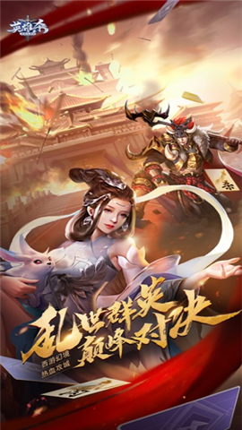 英雄杀安卓版(图4)