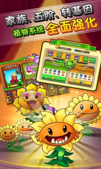 植物大战僵尸2破解版(图2)