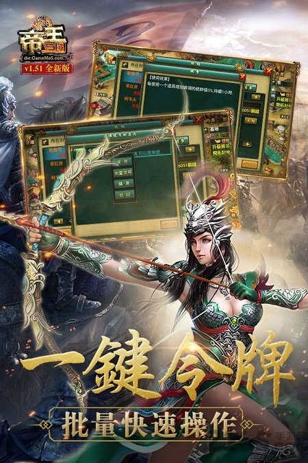 帝王三国繁体版(图3)