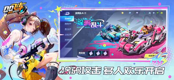 QQ飞车2024最新版(图4)