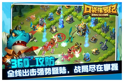 口袋侏罗纪(图5)