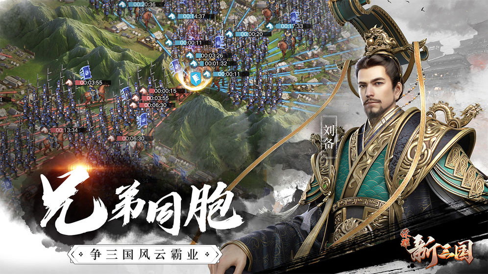 荣耀新三国(图1)