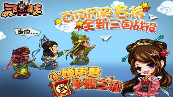 三国萌主九游版(图2)