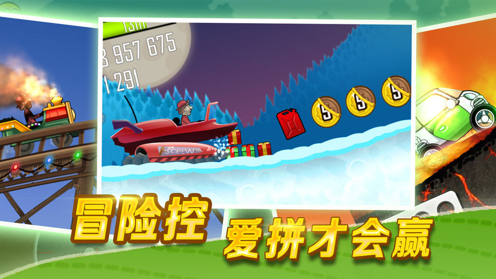 登山赛车不死版(图3)