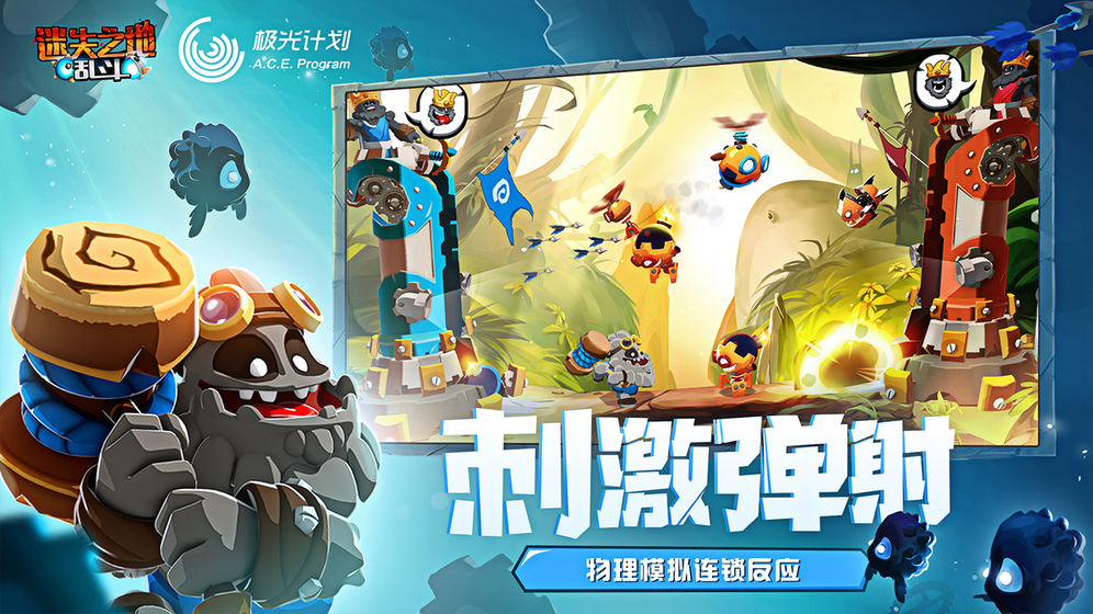 迷失之地乱斗最新版本(图1)