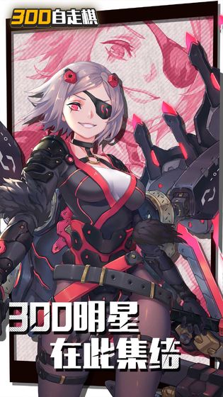皇家骑士300自走棋(图1)