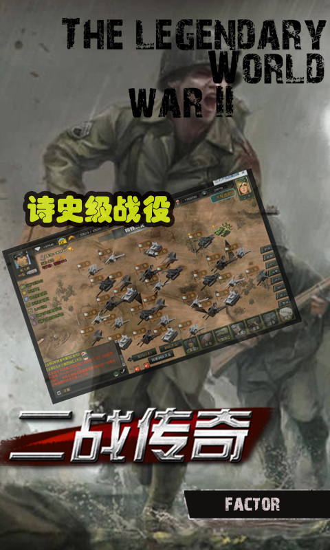 360版二战传奇手机游戏(图1)
