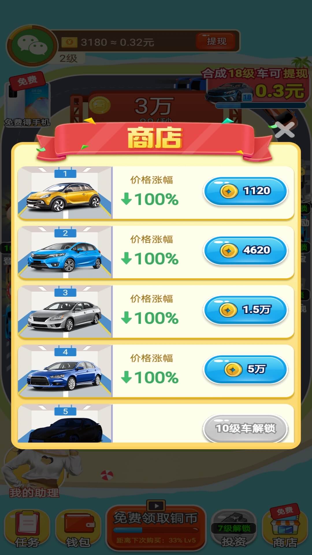 全能车神(图2)