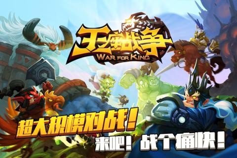 王座战争(图2)