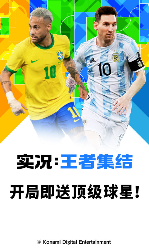 实况王者集结最新版(图2)