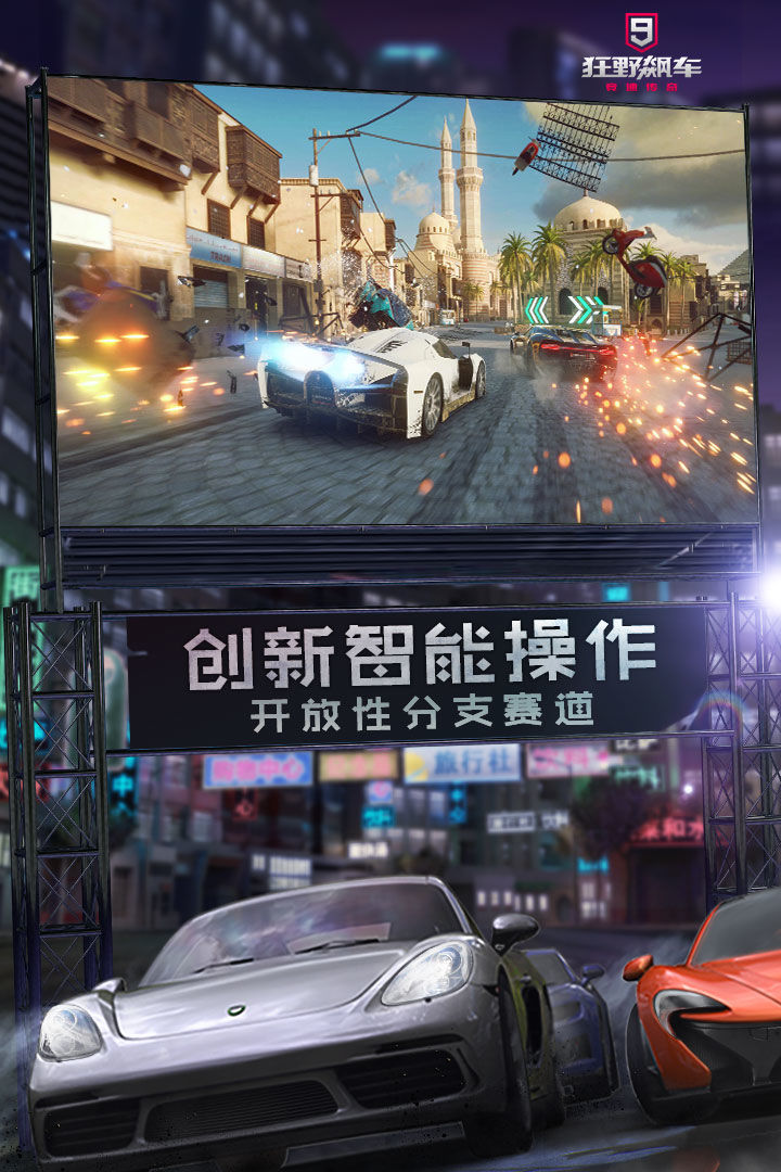 狂野飙车9国际服3.4.5a(图2)