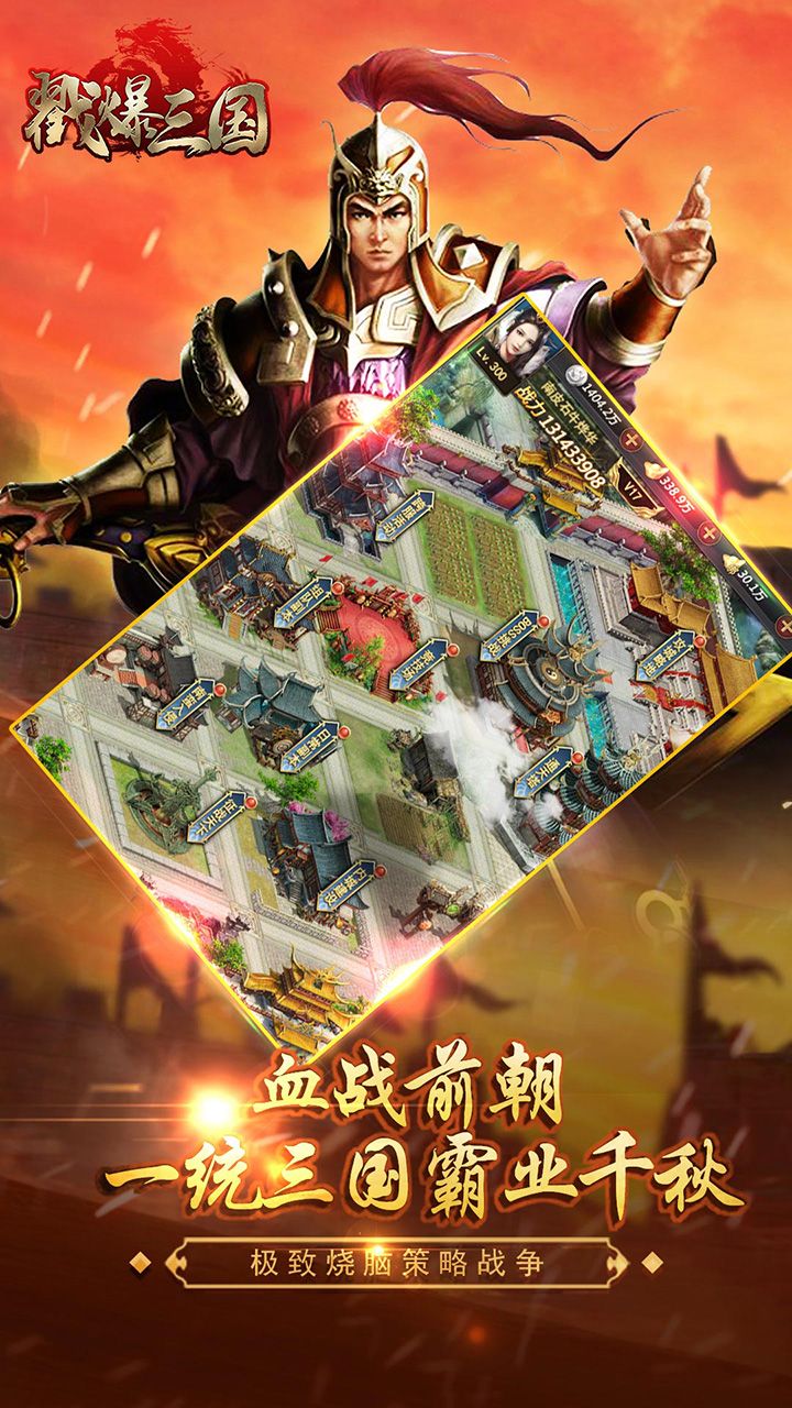 戳爆三国(图4)