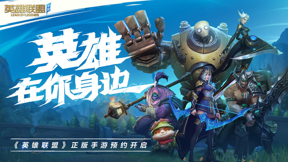 英雄联盟lol手游(图3)