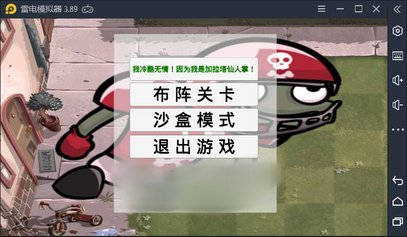 pvzga游戏手机正式正版最新版(图3)
