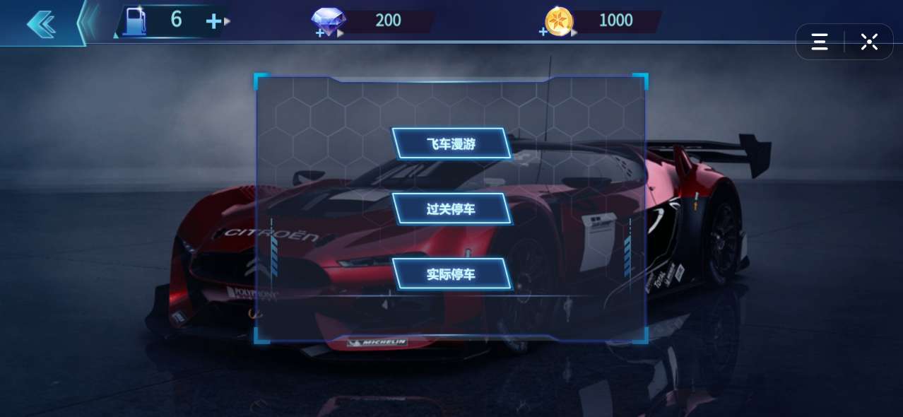 飞车高手(图2)