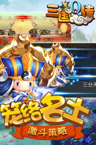 三国q传手游(图1)