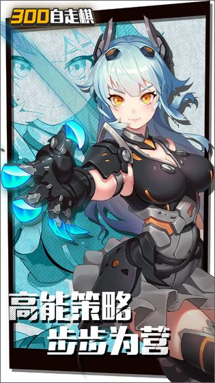 皇家骑士300自走棋(图3)