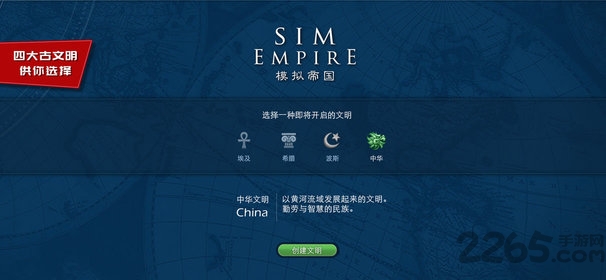 模拟帝国内购破解版(图3)