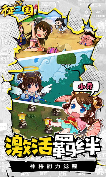 征三国(图2)