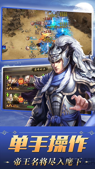 强霸三国online游戏(图1)