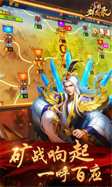 大军师之三国群龙录正式版(图2)