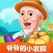 爷爷的小农院(图1)