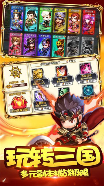 达人三国正式版(图3)
