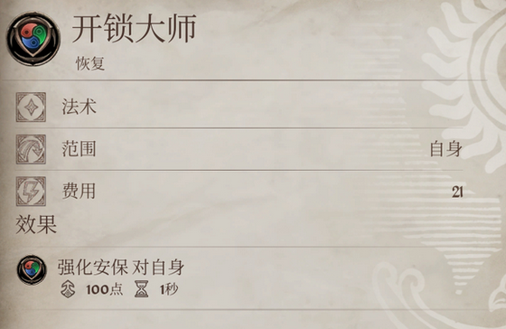 《上古卷轴4：湮灭重制版》游戏好用自制法术推荐