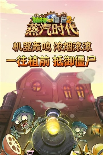 植物大战僵尸2腾讯社交版(图4)