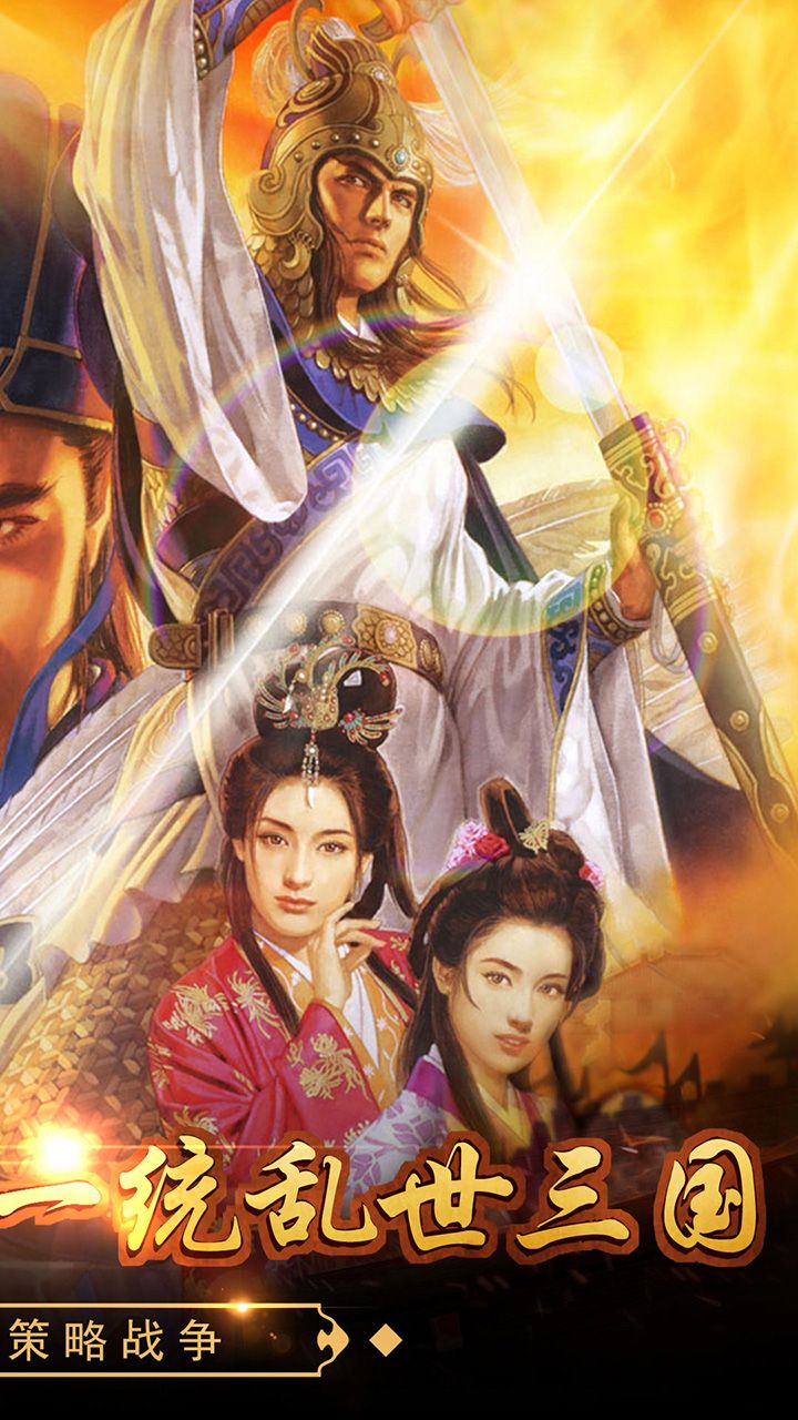 戳爆三国(图2)