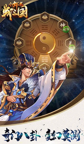 小虾米战三国(图2)