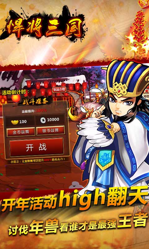 悍将三国最新版(图4)