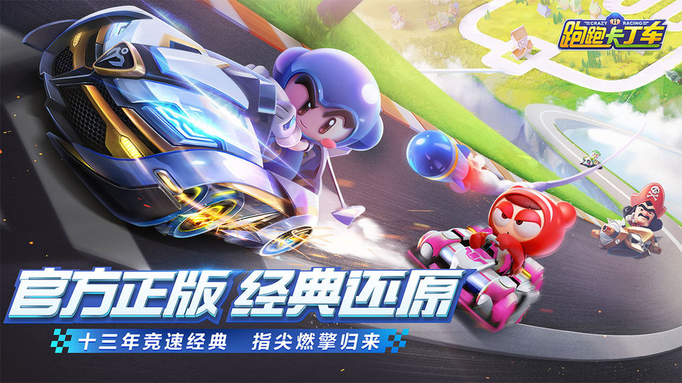 跑跑卡丁车漂移安卓版(图3)