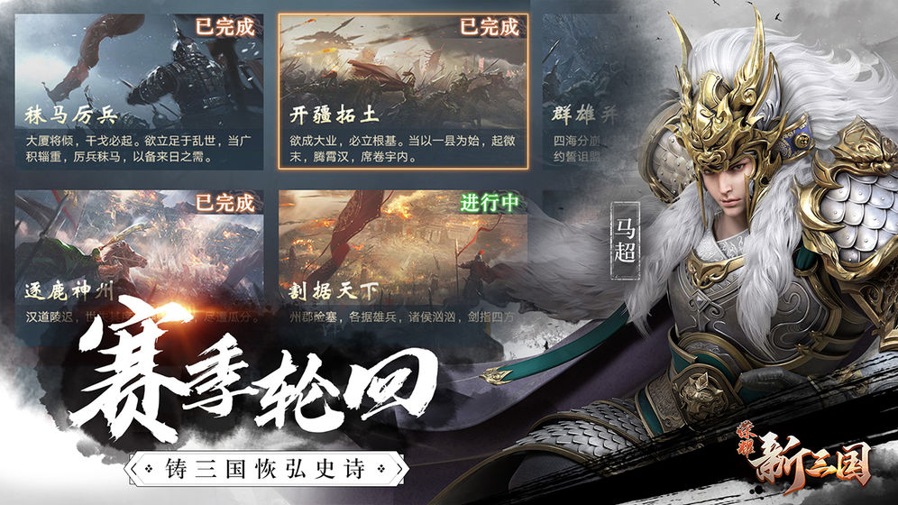 荣耀新三国(图3)