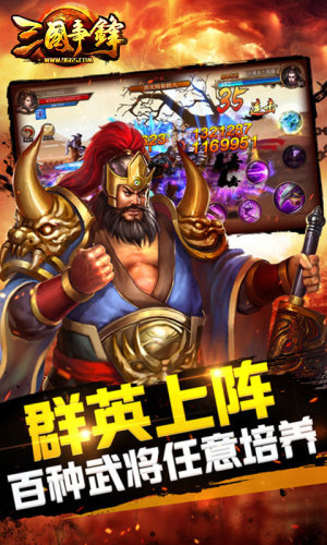 三国争锋天下(图2)