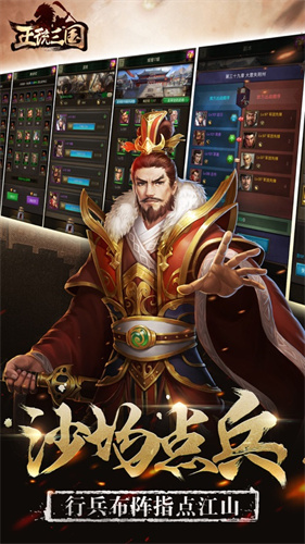 正统三国最新版(图4)