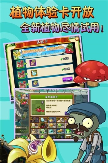 植物大战僵尸2腾讯社交版(图1)
