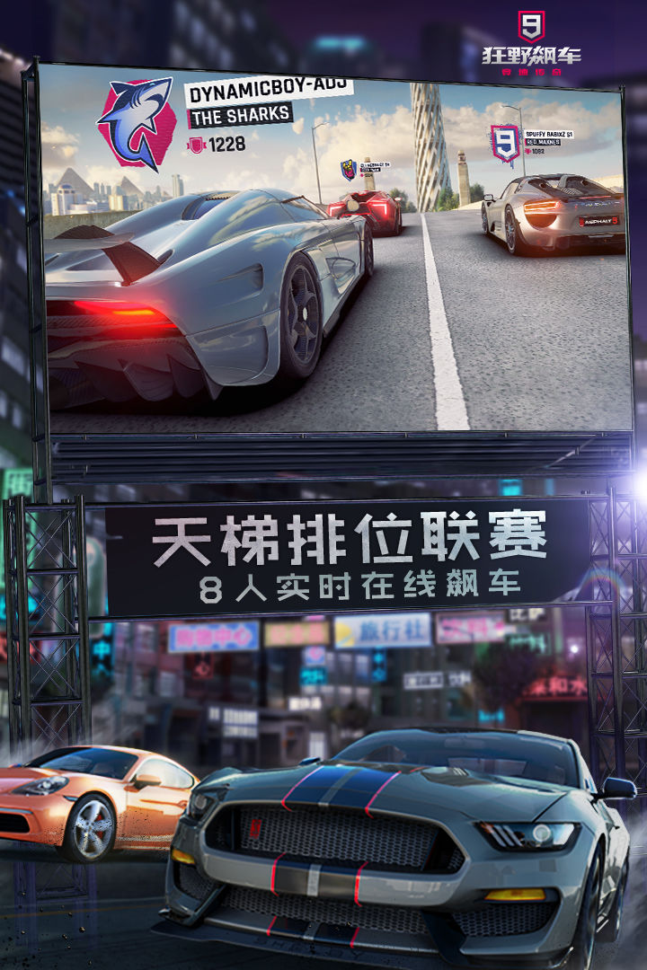 狂野飙车9国际服3.4.5a(图3)