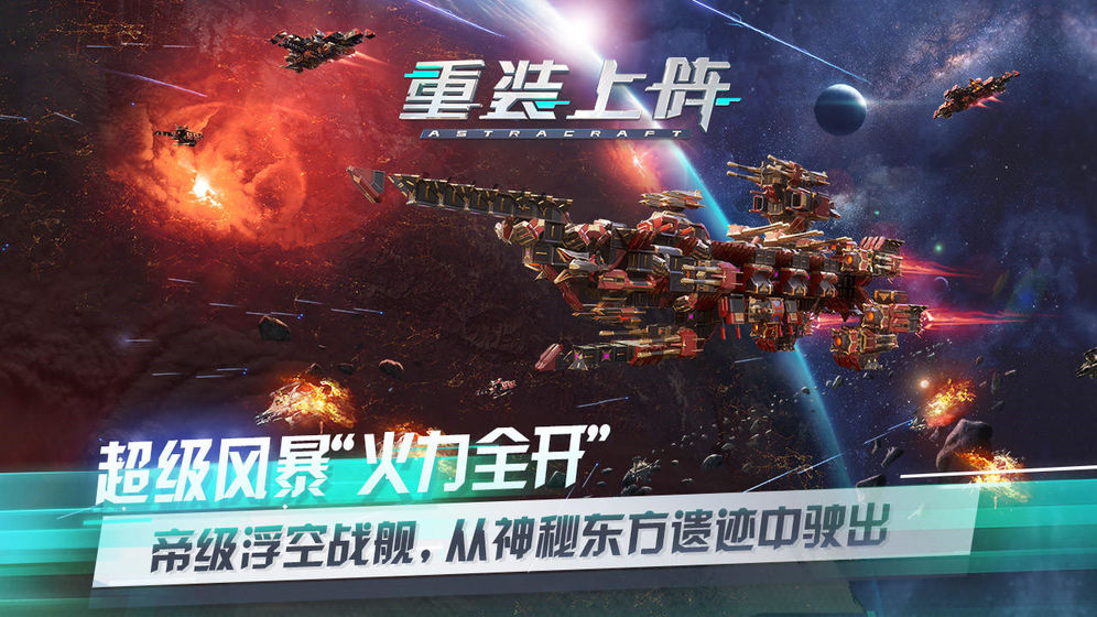 重装上阵日服手游最新中文版(图3)