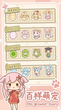 萌宠养成物语(图1)