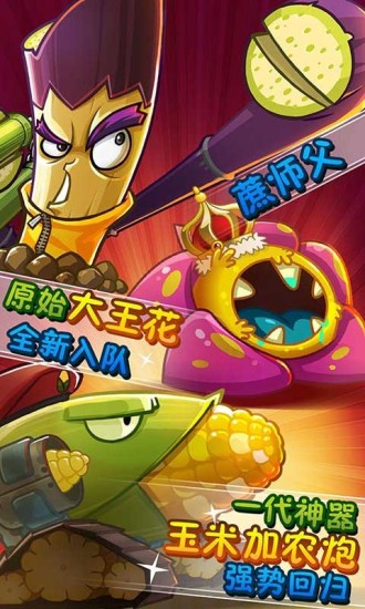 植物大战僵尸2破解版(图3)