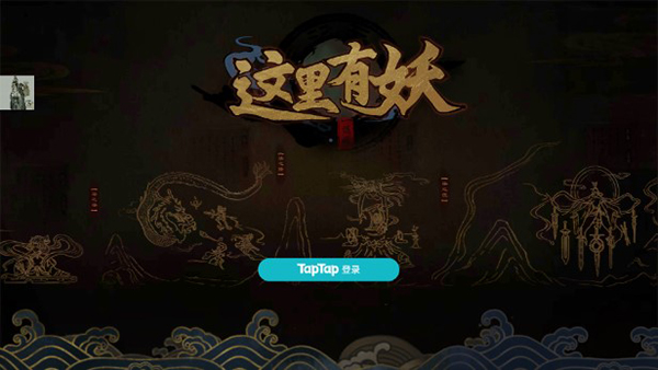 这里有妖(图4)
