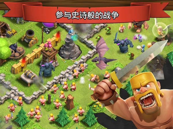 部落冲突果盘手游(图2)