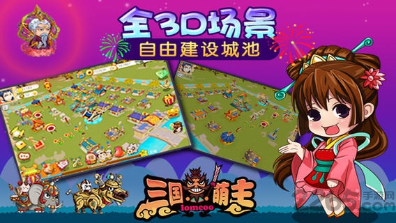 三国萌主九游版(图1)