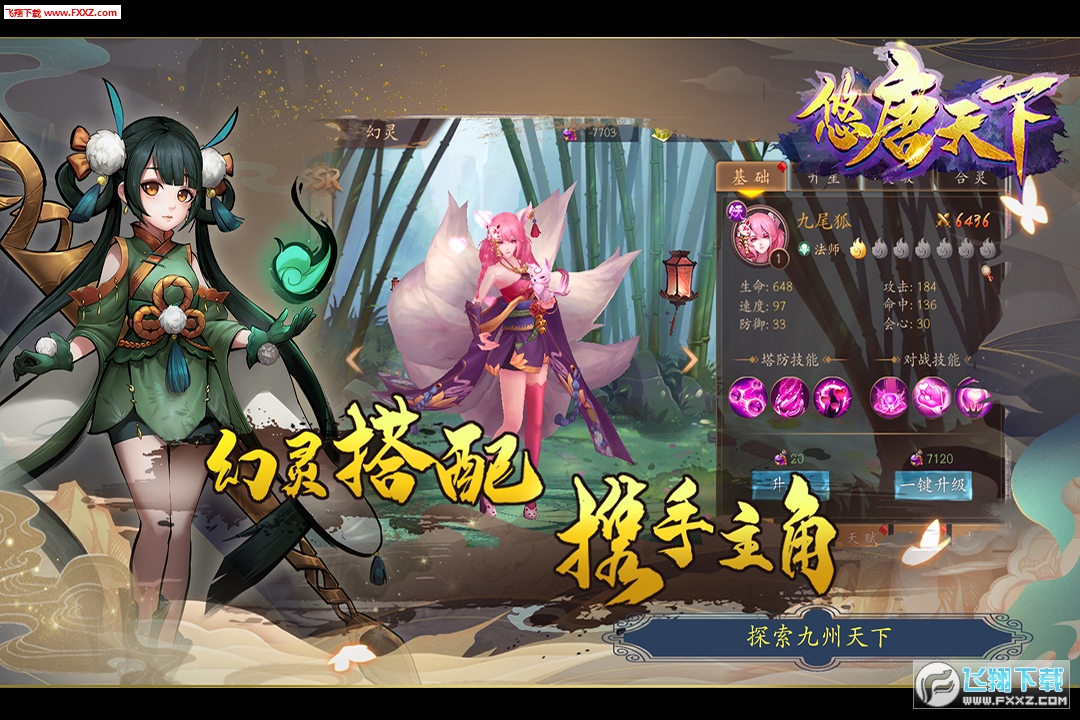 悠唐天下最新版(图3)