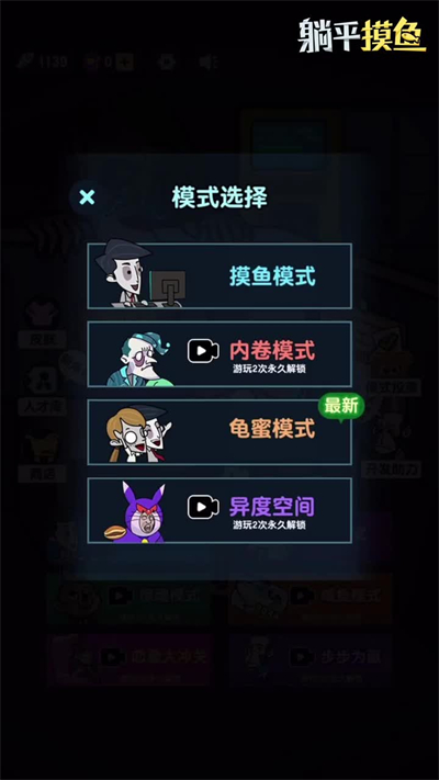 躺平摸鱼免广告最新版(图2)